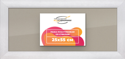 Рамка 25x55 для постера и фотографий