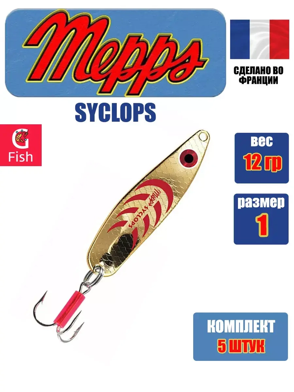 Блесна колеблющаяся для рыбалки Mepps SYCLOPS
