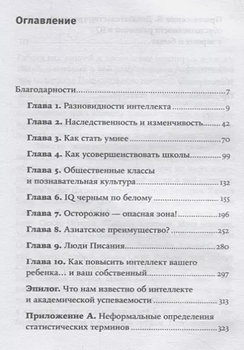 Что такое интеллект и как его развивать