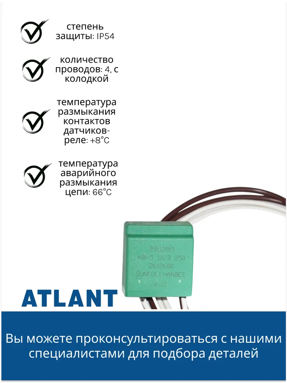 Реле тепловое HB-5 холодильника Атлант 904211900001 (под 1 нагреватель) 904211900001 (908092003503, 768561218700)