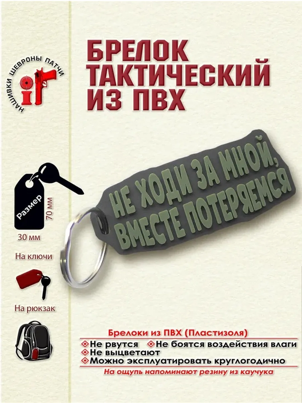Брелок Не ходи за мной, вместе потеряемся оливковый