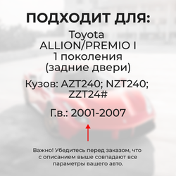 Ремкомплект (втулки) петель задних дверей Toyota PREMIO/ALLION (I) [Кузов: AZT240,NZT240,ZZT24#] (4 петли, RPD9-4) 2001-2007