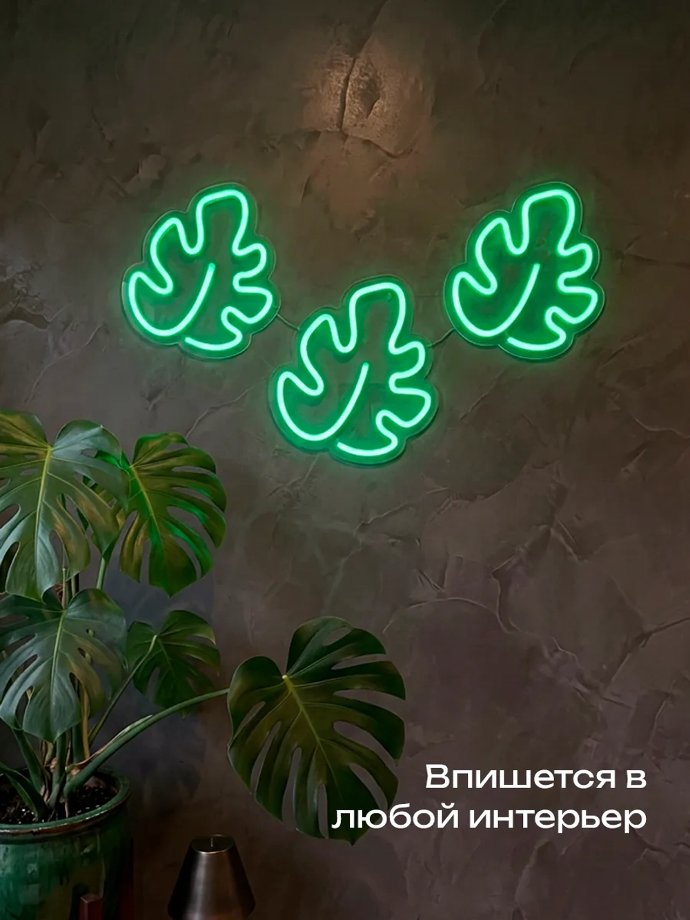 Светильник из неона Листики