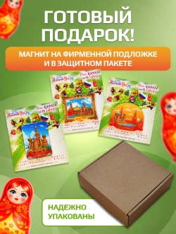 Набор магнитов сувенирный Москва 3 штуки объемные