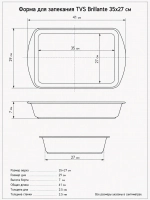 Форма для запекания TVS Brillante 35х27 см