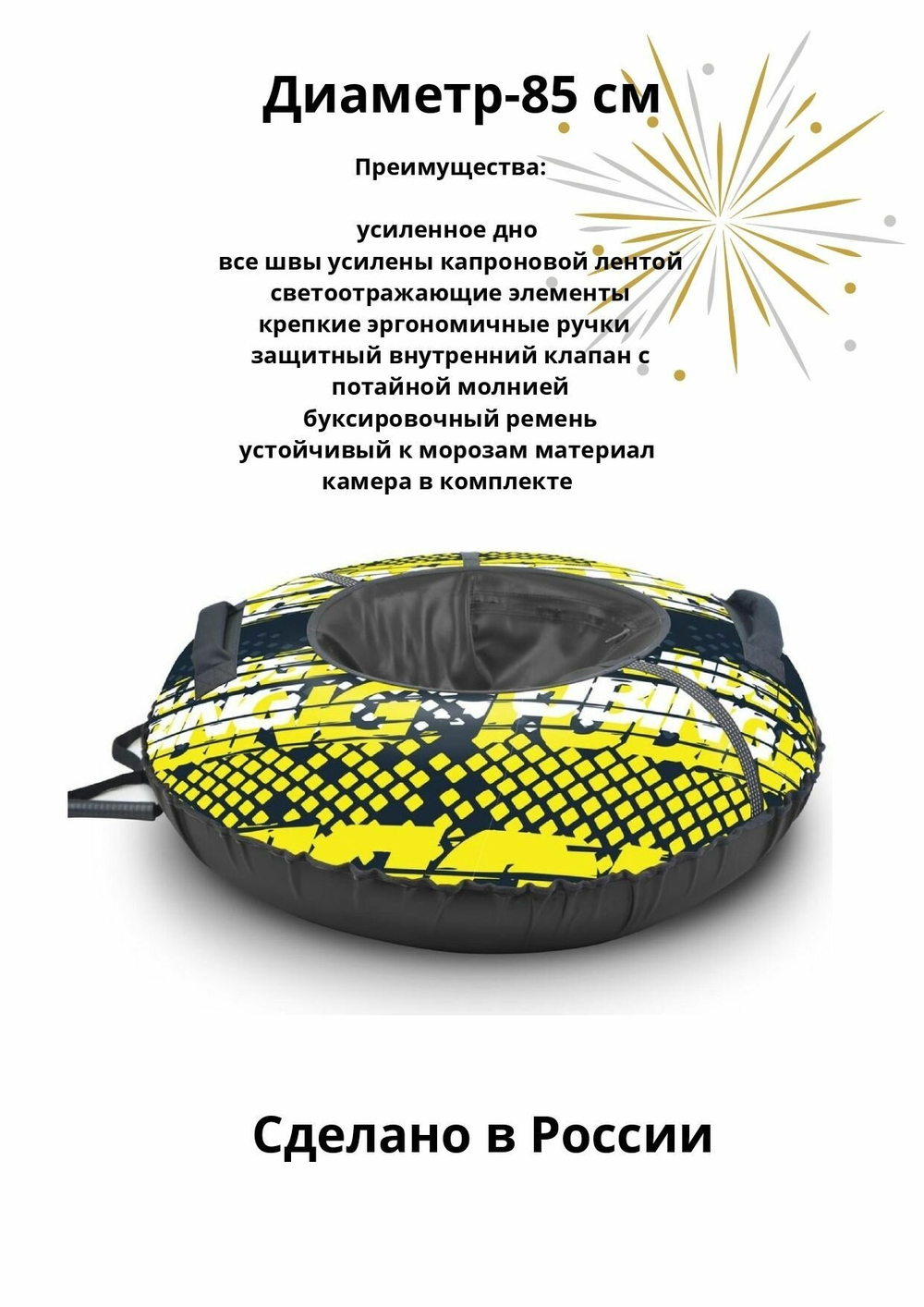 Тюбинг принтованный ТБ2К-85/32 "Nika sport" лимон