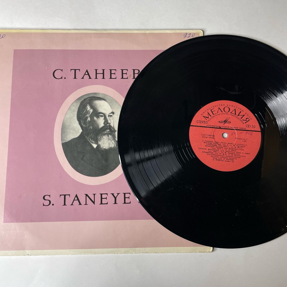 Винтажная виниловая пластинка LP S.Taneyev Сергей Танеев, Хоры Choruses (СССР 1977)