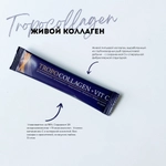 EVASION TROPOCOLLAGEN + VIT C 100% ЖИВОЙ КОЛЛАГЕН