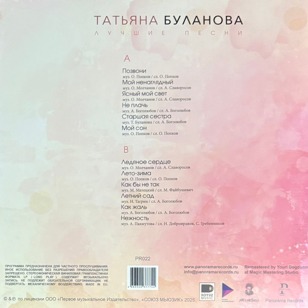 Татьяна Буланова ‎– Лучшие песни (Россия 2025г.) Cream