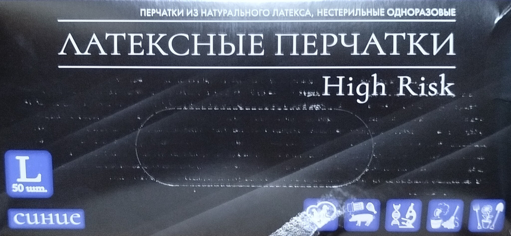 Перчатки хозяйственные, латекс, синие L "High Risk" (50 шт./250 шт.) (аналог DERMAGRIP) Linger