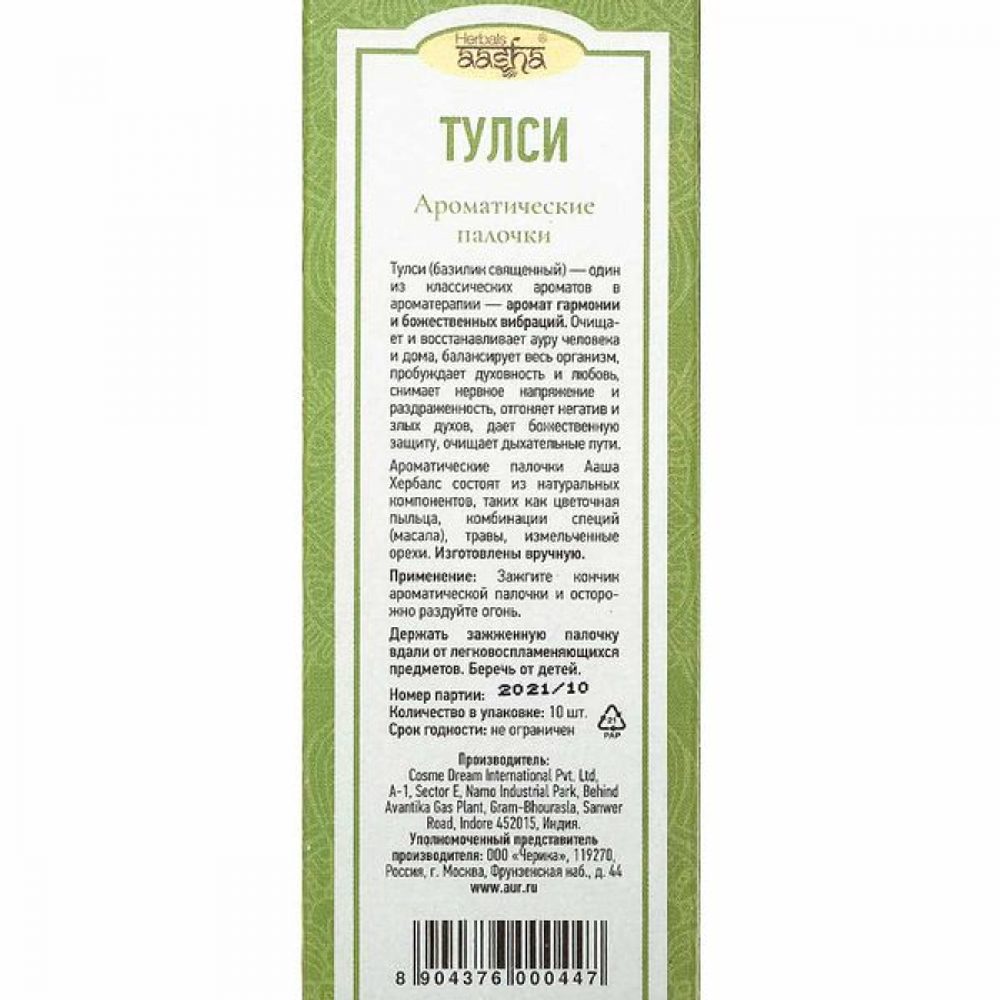 Благовоние Тулси (Tulsi incense sticks) Aasha Herbals | Ааша Хербалс 10шт
