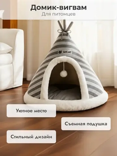 Домик для животных " Вигвам " M