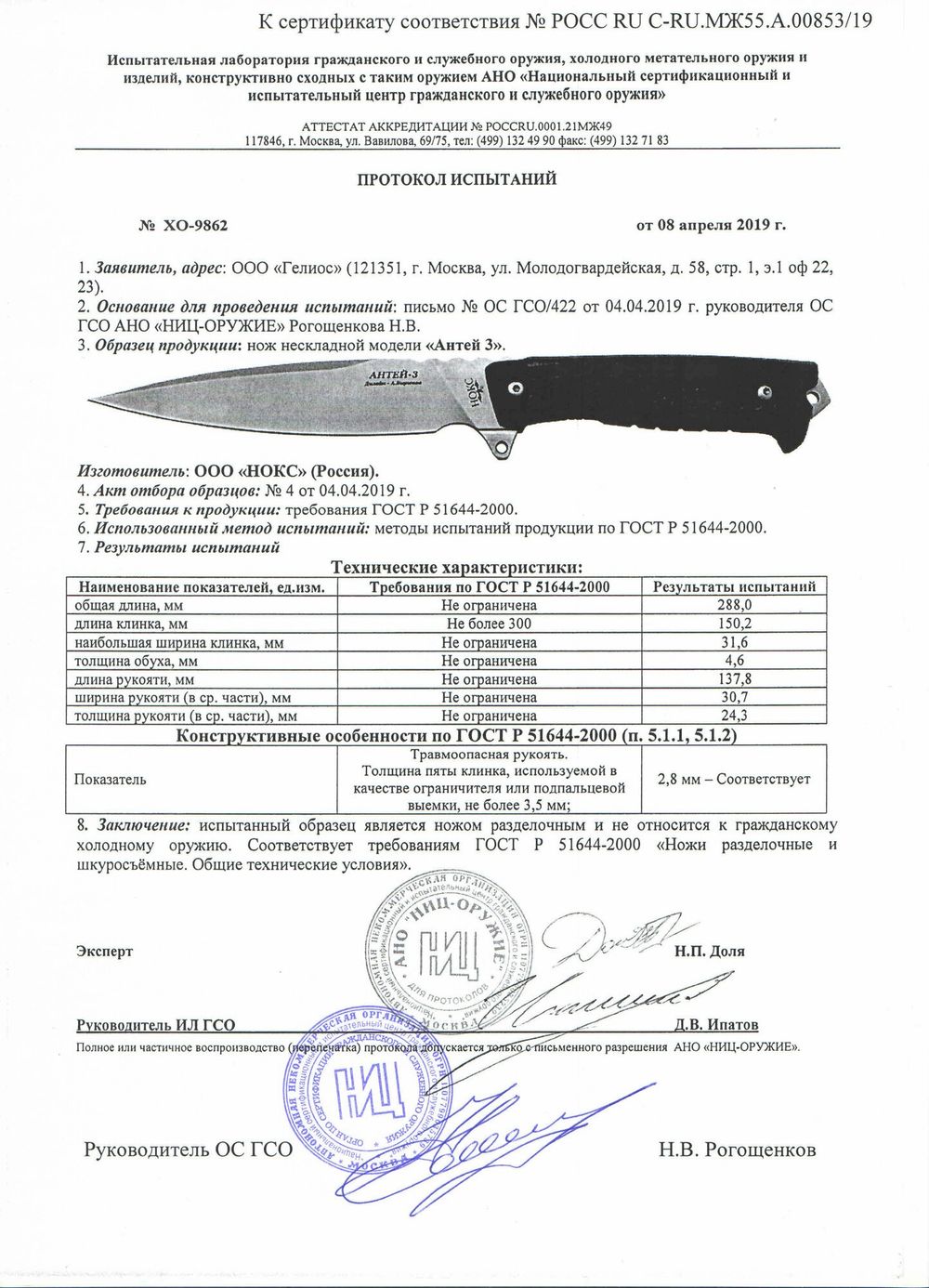 Нож 605-589821 Антей-3 сталь AUS8