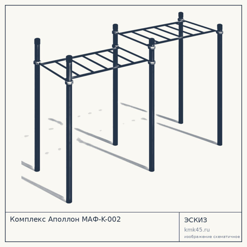 Комплекс Аполлон МАФ-K-002