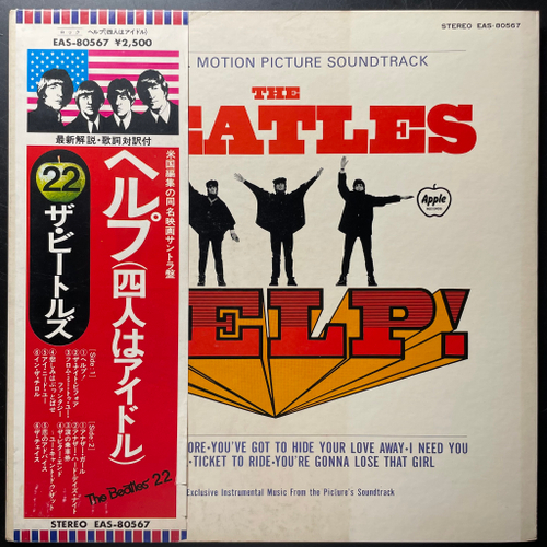 The Beatles ‎– Help! (Япония 1976г.)