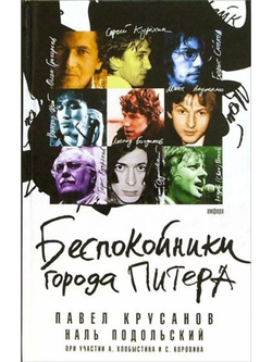Беспокойники города Питера