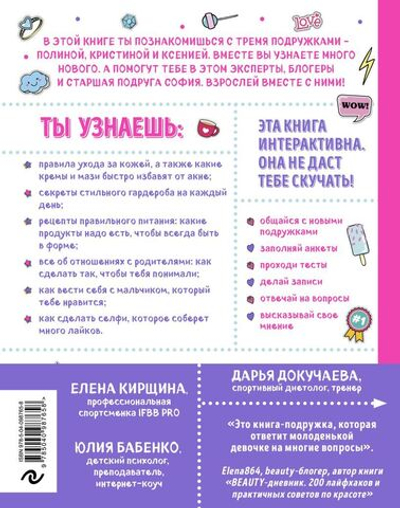 Между нами, девочками. Секретная книга о самом важном. Ольга Александрова
