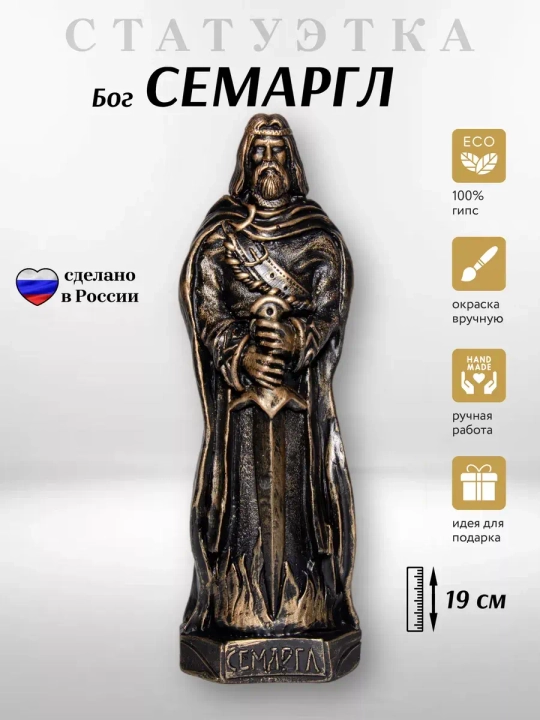 Коллекционная алтарная фигурка статуэтка славянский Бог Семаргл оберег для дома