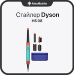 Стайлер Dyson Airwrap Complete (HS08)