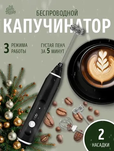 Капучинатор ручной для молока, беспроводной вспениватель