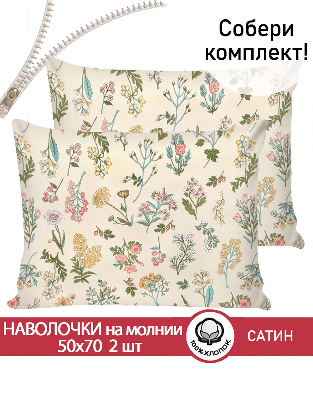 Комплект наволочек 2шт "Botany" 50х70 см Сказка сатин