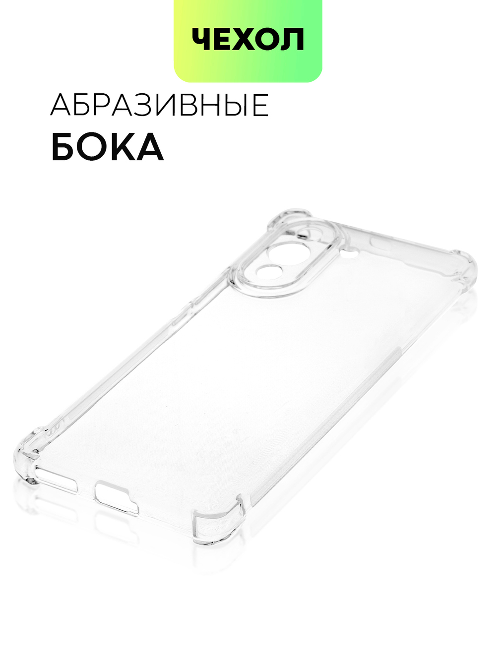 Чехол BROSCORP для Huawei nova 10 Pro (арт. HW-NOVA10PRO-HARD-TPU-TRANSPARENT)
