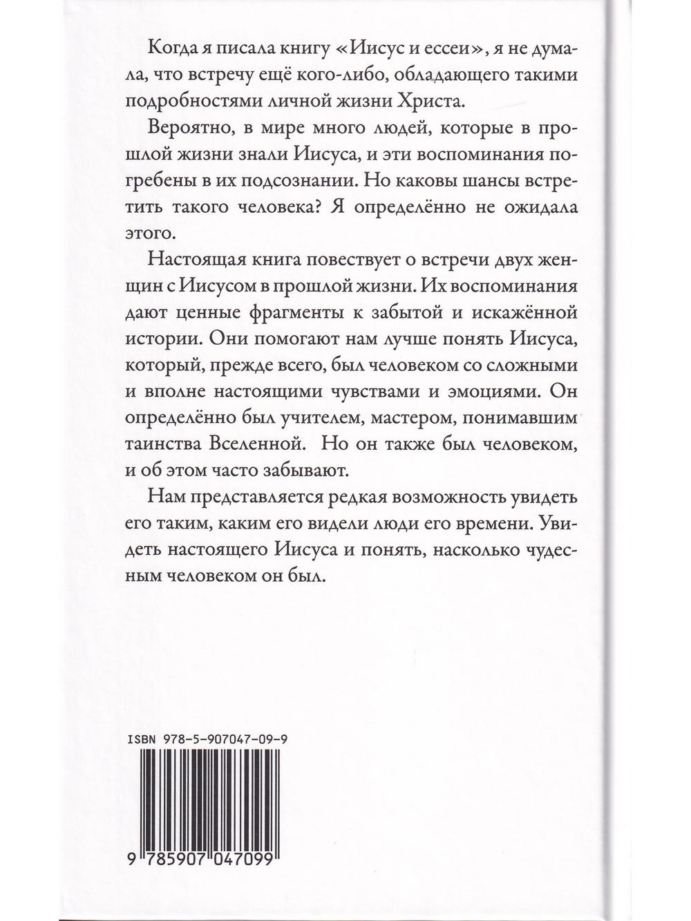 Они шли с Иисусом