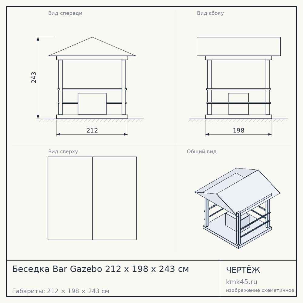 Беседка Bar Gazebo 212 x 198 x 243 см — от 172 000 ₽