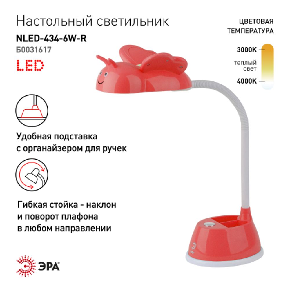 Настольный светильник ЭРА NLED-434-6W-R светодиодный красный | Светодиодные настольные лампы