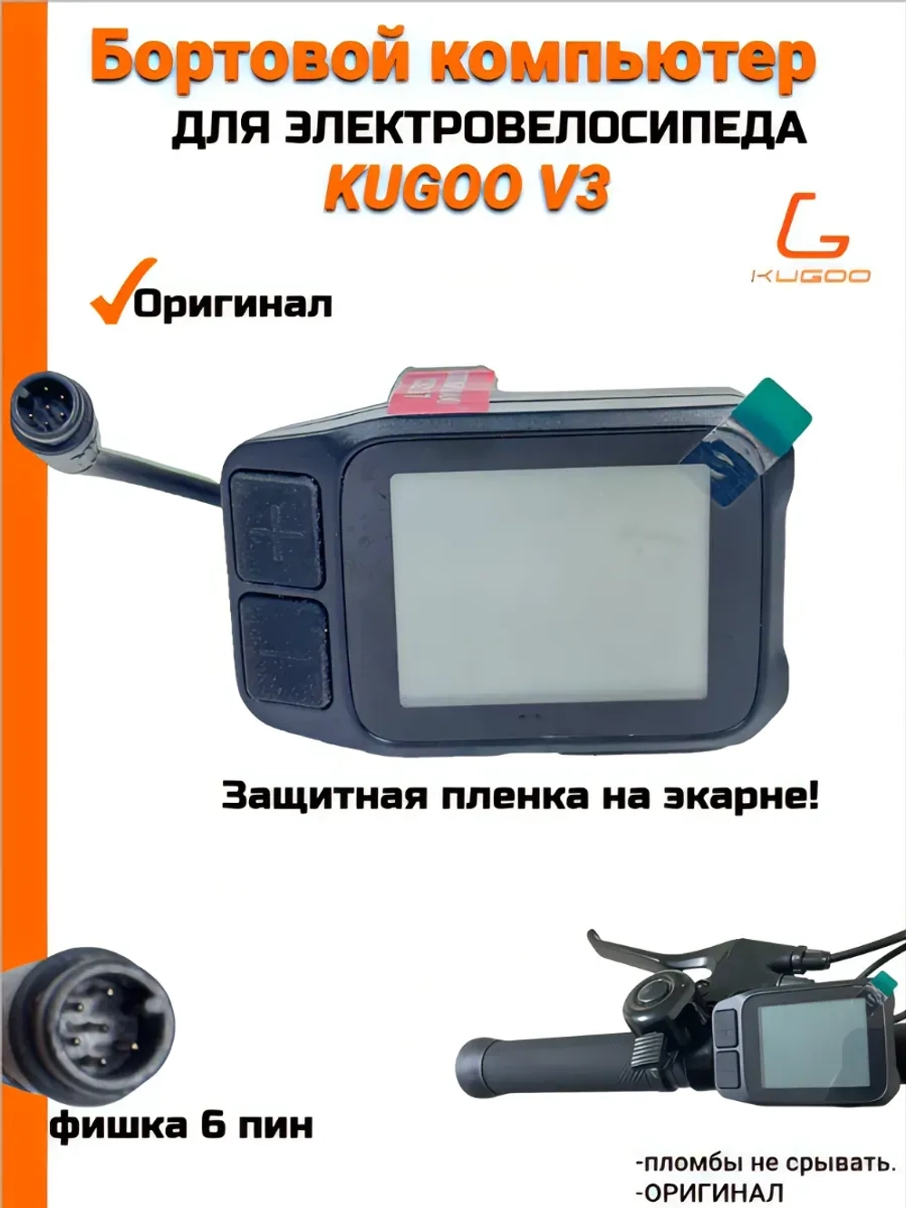 Бортовой компьютер для электровелосипеда Kugoo Kirin V3