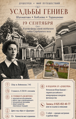Поездка с «Душегреей» и туроператором «Магазин Путешествий» | 19 сентября