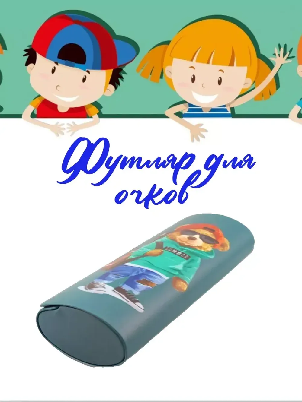 Футляр для очков