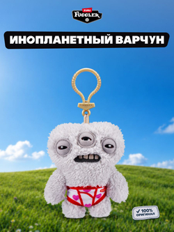 Мягкая игрушка Fuggler брелок Ворчун