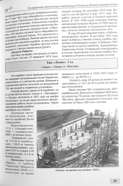 Эскадренные миноносцы и миноносцы Италии во Второй мировой войне (1923-1945 гг.)
