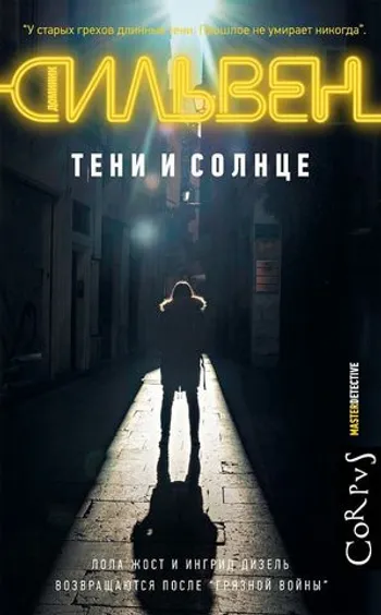 Тени и Солнце