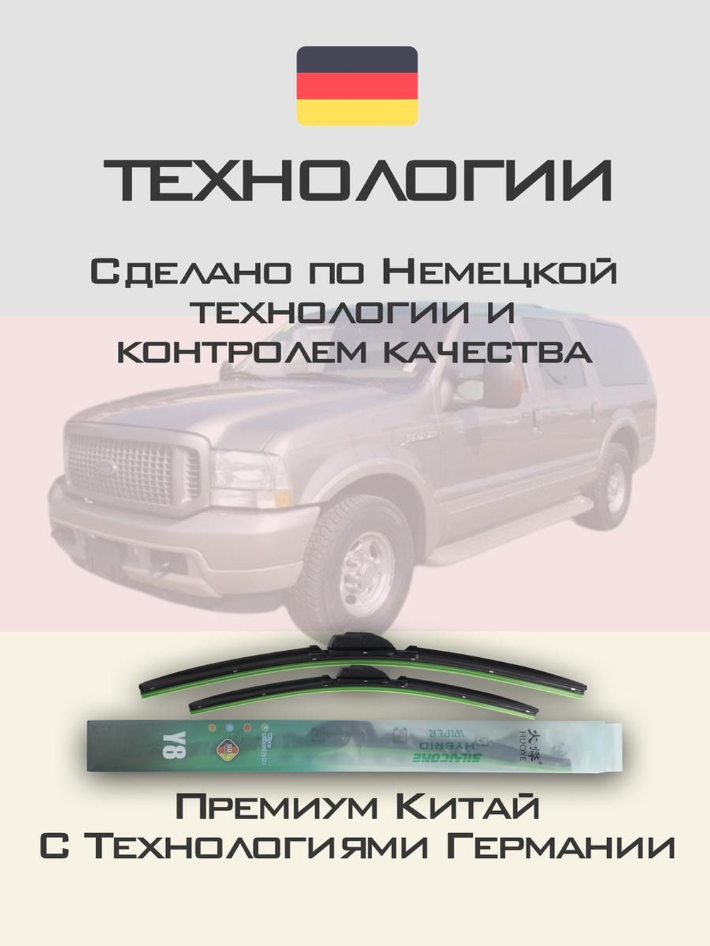 Щетки стеклоочистителя HUOYE Y8 500/500 мм на Ford Excursion | Hook/J-Hook