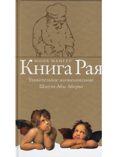 Книга рая
