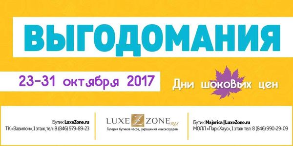 СТАРТОВАЛА БЕСПРЕЦЕДЕНТНАЯ ПО СВОЕЙ ВЫГОДЕ ОСЕННЯЯ АКЦИЯ ВЫГОДОМАНИЯ СТАРТОВАЛА БЕСПРЕЦЕДЕНТНАЯ ПО СВОЕЙ ВЫГОДЕ ОСЕННЯЯ АКЦИЯ ВЫГОДОМАНИЯ