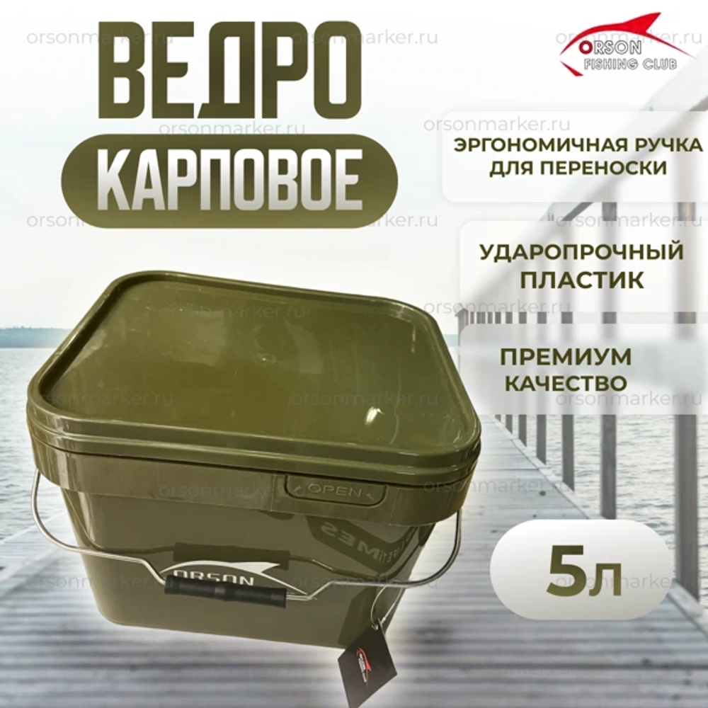 ведро карповое 5 л