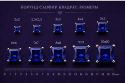 Корунд Сапфир Квадрат