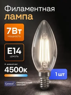 Лампа светодиодная Е14 свеча 7 Вт 4500К филаментная 1 шт