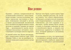 Таро Уэйта. Тонкости работы. Главные расклады