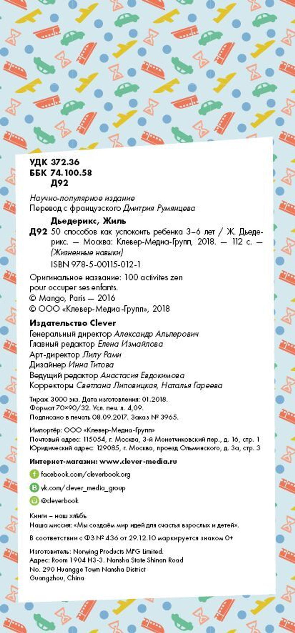 Книги для родителей. 50 способов как успокоить ребенка 3-6 лет