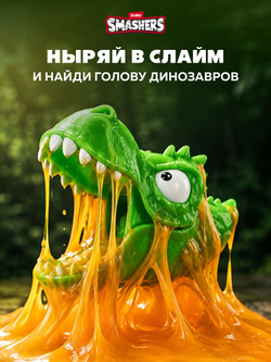 Фигурка Smashers Dino Egg Hunt Череп Сюрприз