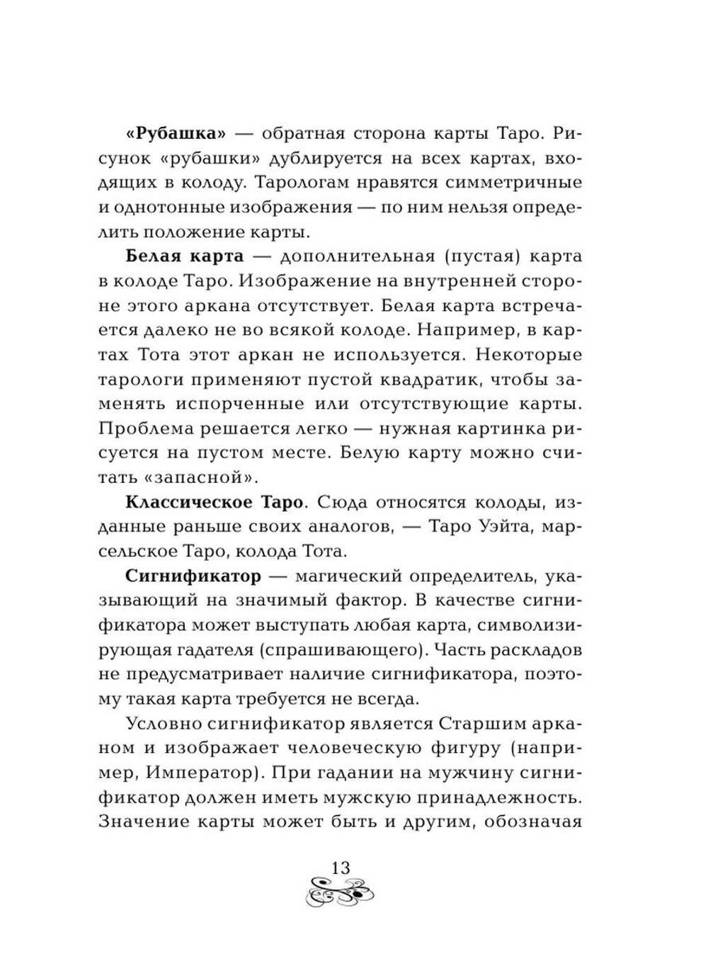 Спроси Таро