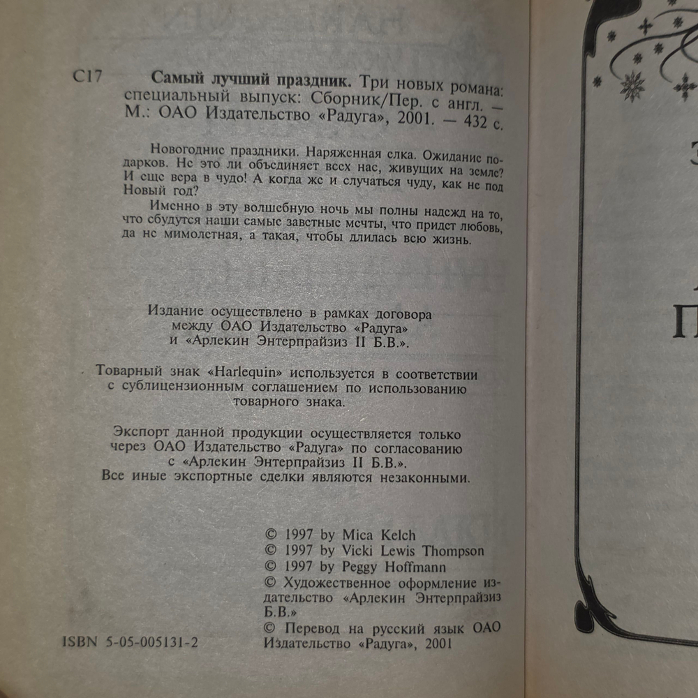 Книга "Самый лучший праздник"