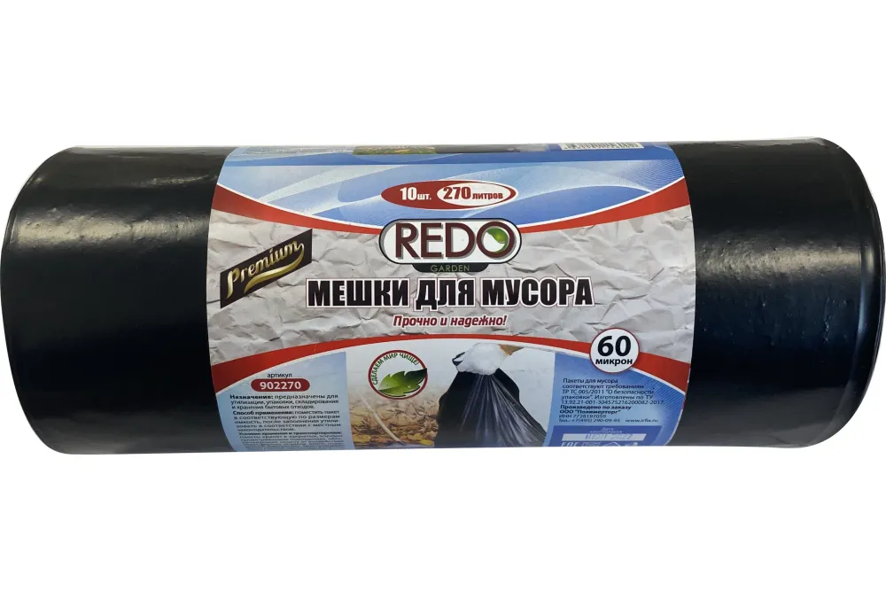 REDO PREMIUM Мешки ПВД 120л