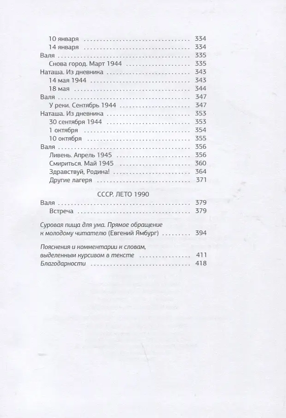 Вальхен