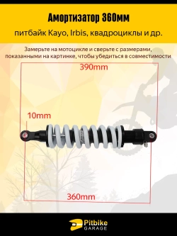 P+(но *3,7)0 B+0 Амортизатор на питбайк Kayo 140 TTR 360 мм