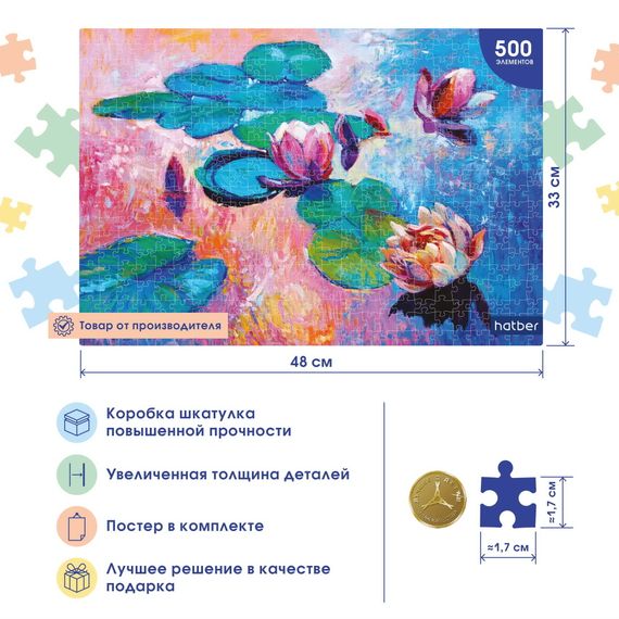 Pazl \ Puzzle ПАЗЛЫ-ИГРА 500 элементов LEGEND  ART Series-Кувшинки